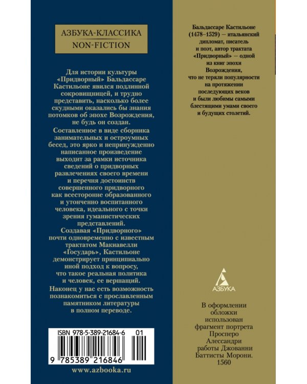 Придворный