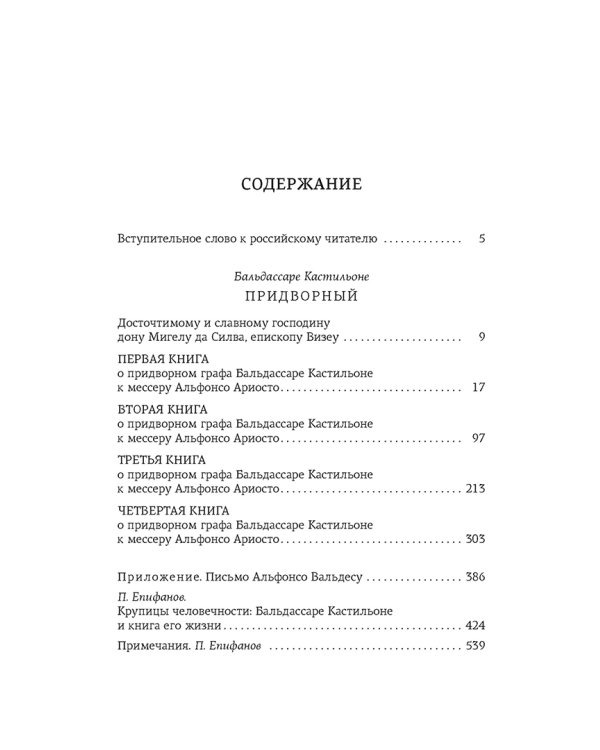 Придворный