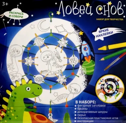 Ловец снов для раскрашивания Космос