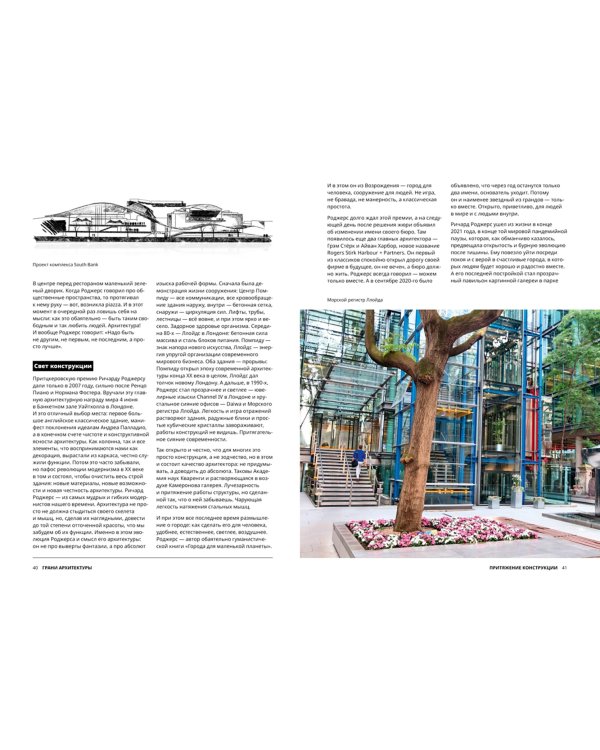 Соблазненная архитектура