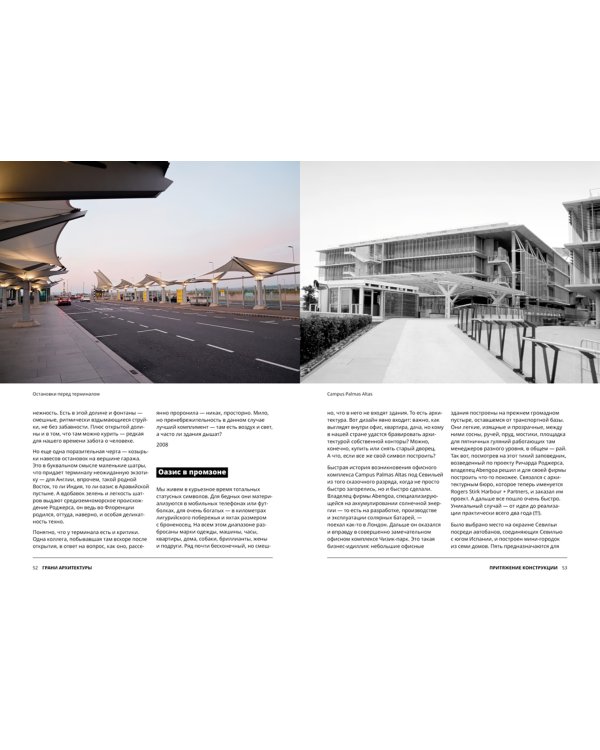 Соблазненная архитектура