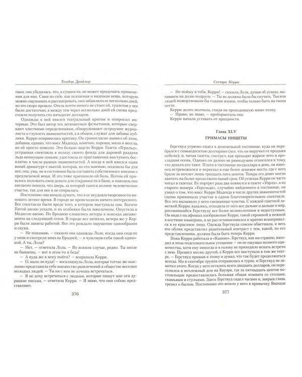 Драйзер.Малое собрание сочинений