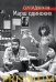 Обложка книги «Марш одиноких» — Довлатов Сергей Донатович, ISBN 9785389109827