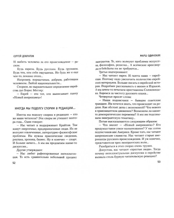 Дополнительное изображение книги «Марш одиноких»
