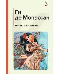 Жизнь. Монт-Ориоль  