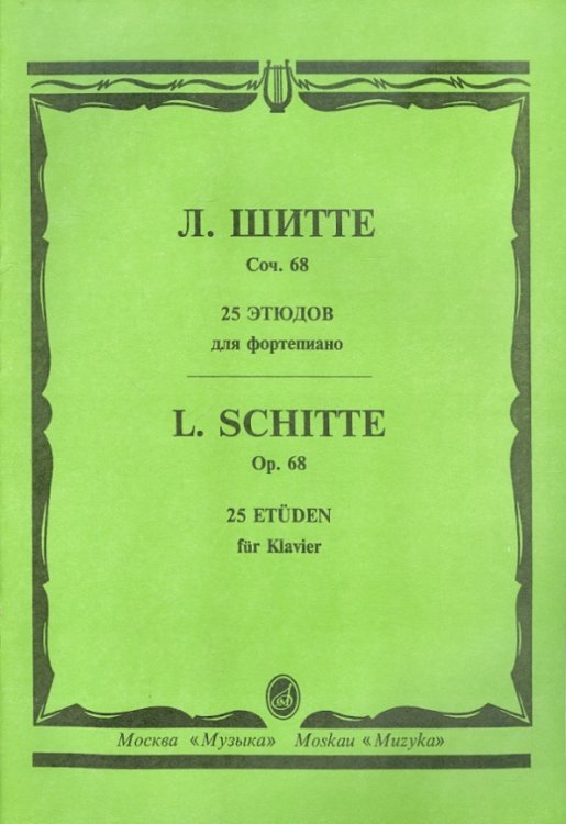 25 этюдов для фотепиано. Сочинение 68 25 этюдов для фотепиано. Сочинение 68