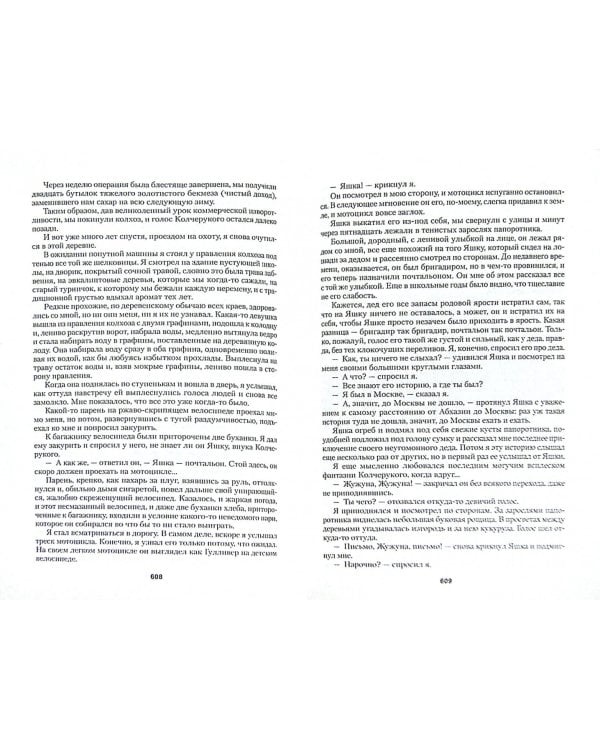 Сандро из Чегема