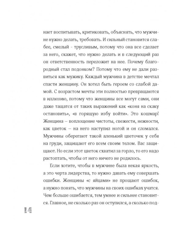 50 правил умной дуры