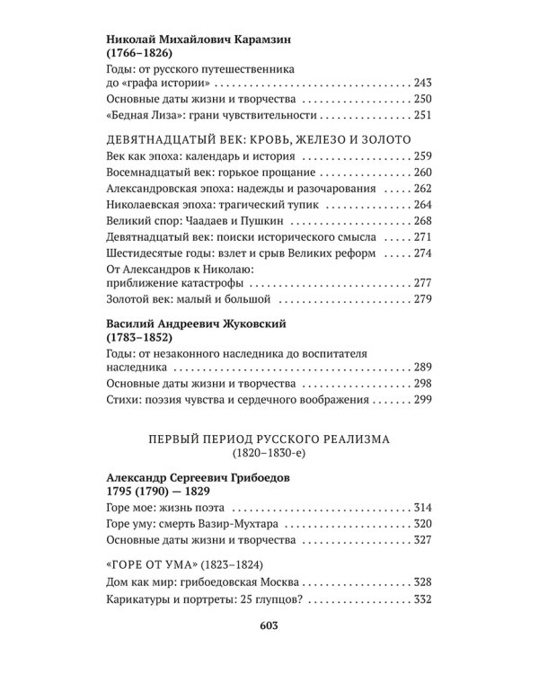 Русская литература для всех. От "Слова о полку Игореве" до Лермонтова. Классное чтение!