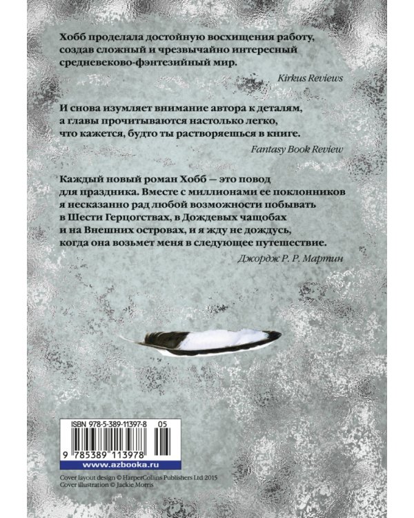 Дополнительное изображение книги «Сага о Фитце и шуте.Кн.2.Странствия шута»