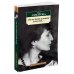 Азбука-Классика (мяг. обл.) Но все-таки услышат голос мой...