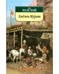 Хаджи-Мурат