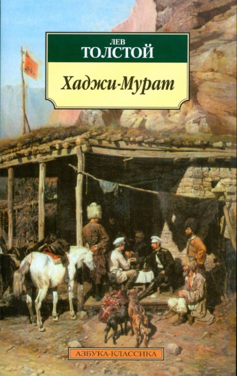 Хаджи-Мурат