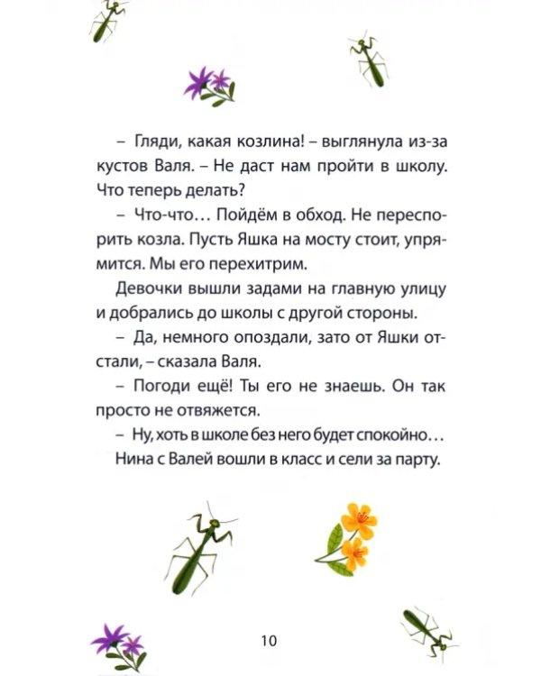 Козёл Яшка