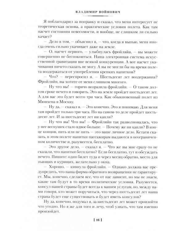 Москва 2042. Монументальная пропаганда. Иванькиада