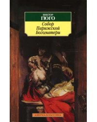 Собор Парижской Богоматери