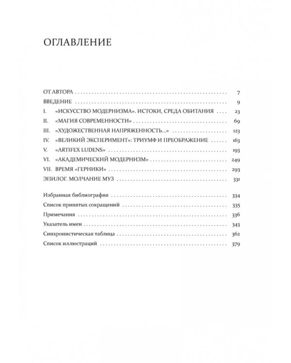 Модернизм.Искусство первой половины XX века