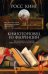 Обложка книги «Книготорговец из Флоренции» — Кинг Росс, ISBN 9785389207912