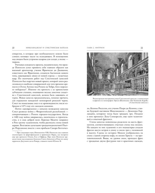 Микеланджело и Сикстинская капелла