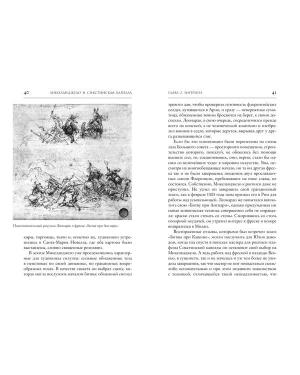 Микеланджело и Сикстинская капелла