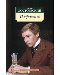 Подросток