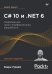 Обложка книги «C# 10 и .NET 6. Современная кросс-платформенная разработка» — Прайс Марк Дж., ISBN 9785446122493
