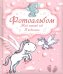 Мой первый год. Я родилась