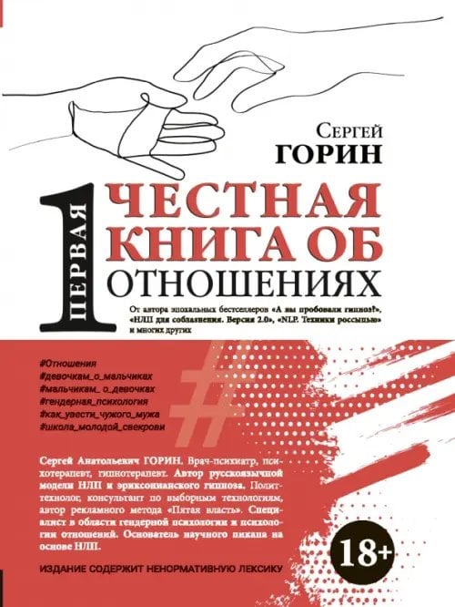 #личностныйРОСТ Первая честная книга об отношениях