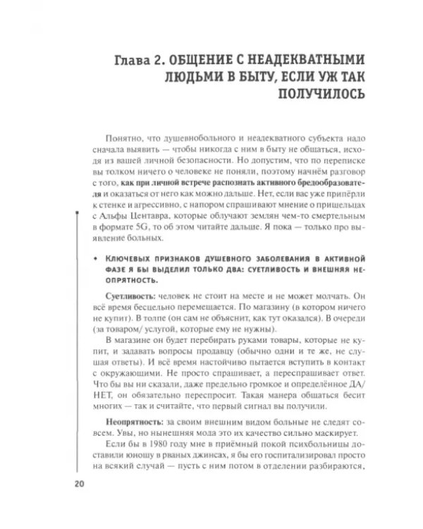 Дополнительное изображение книги «Первая честная книга об отношениях»