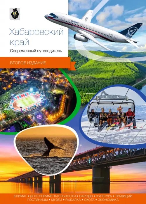 Хабаровский край Хабаровский край