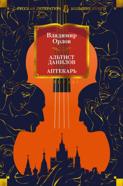 Альтист Данилов. Аптекарь