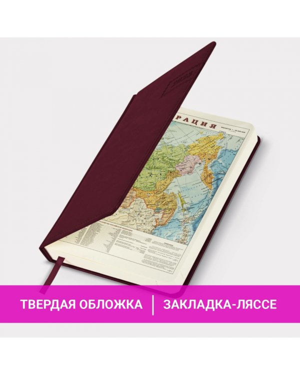 Дополнительное изображение книги «Ежедневник датированный на 2023 год Imperial, А5, бордовый»