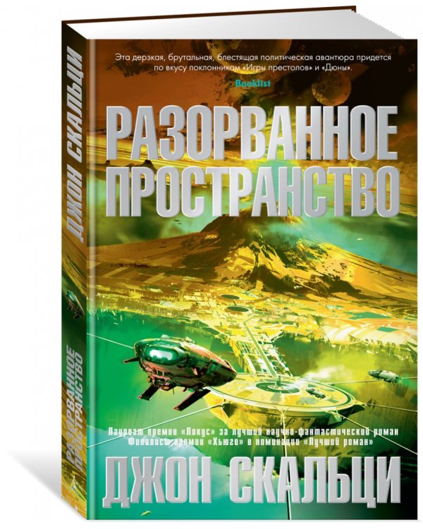 Разорванное пространство +с/о