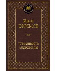 Туманность Андромеды