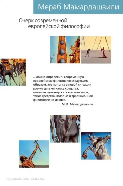 Очерк современной европейской философии