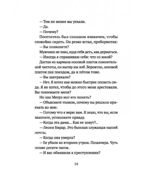 Дополнительное изображение книги «Мегрэ в школе»