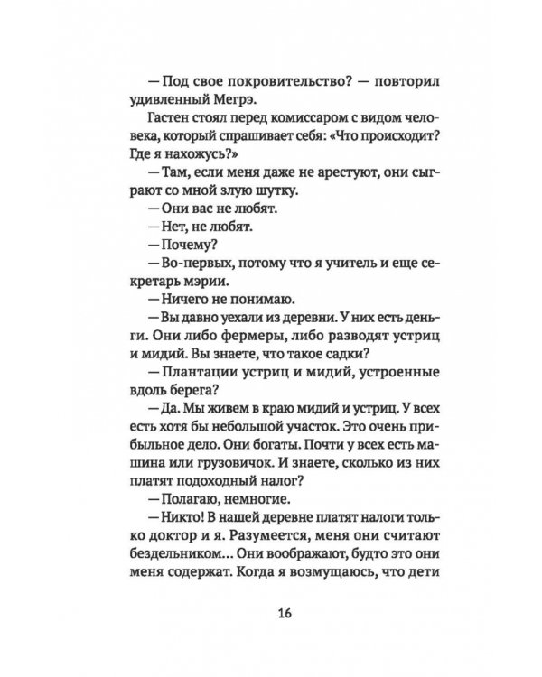 Дополнительное изображение книги «Мегрэ в школе»