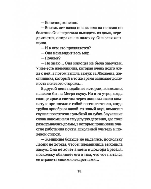 Дополнительное изображение книги «Мегрэ в школе»