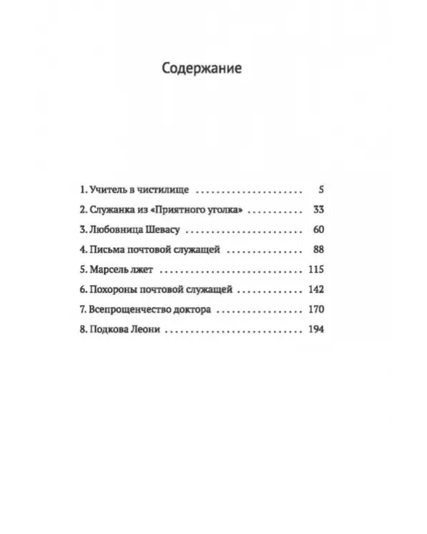Дополнительное изображение книги «Мегрэ в школе»
