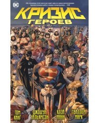 Кризис героев