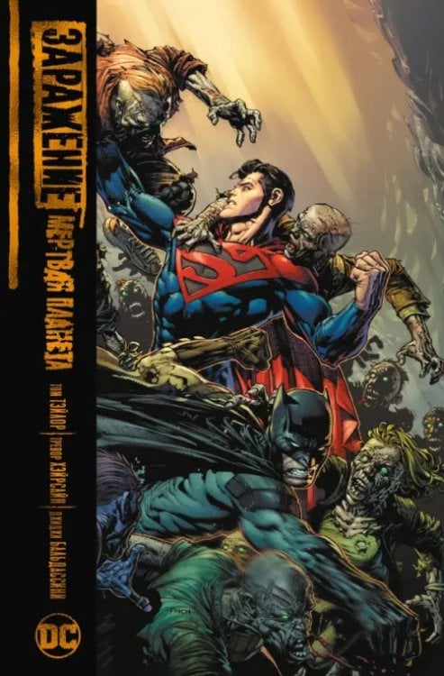 Заражение.Мертвая планета