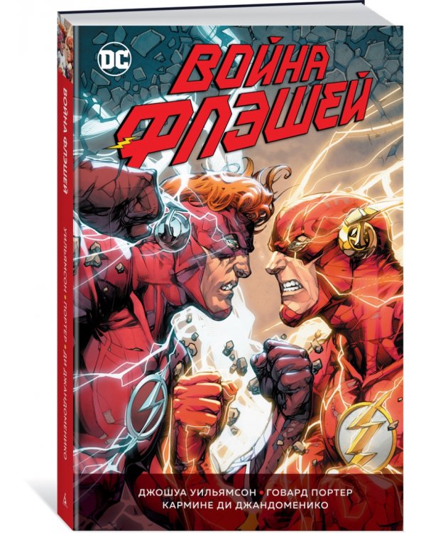 Война Флэшей