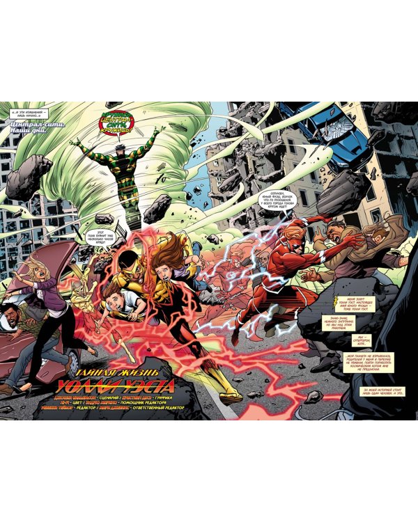 Война Флэшей