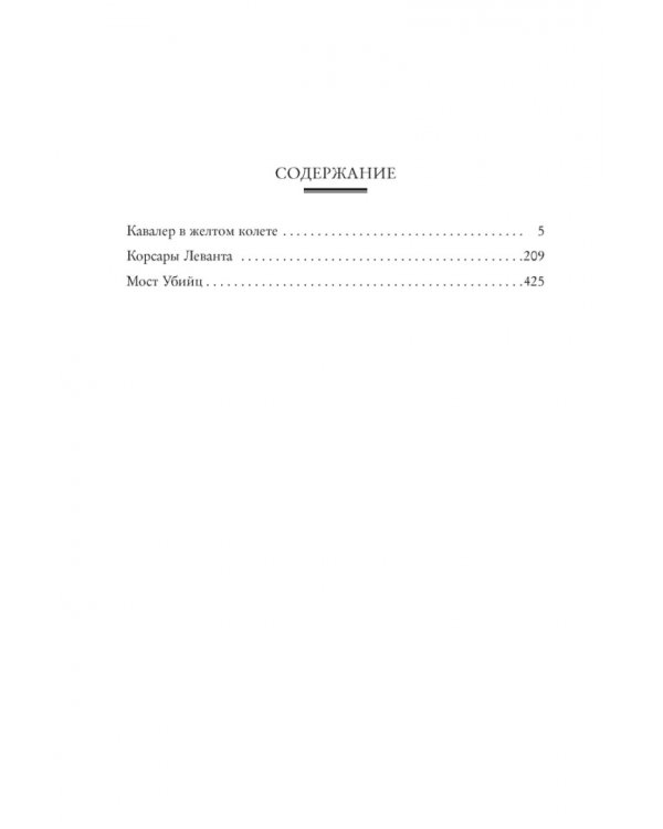 По острию клинка