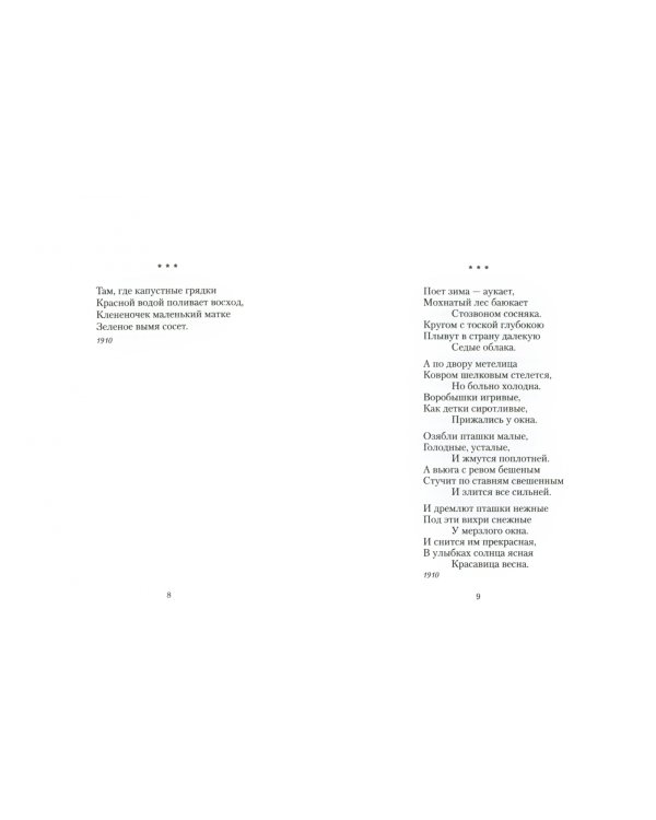 Двухтомник.Собрание сочинений (комп.в 2-х тт)