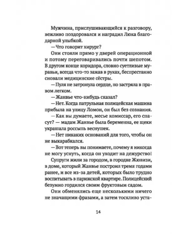 Дополнительное изображение книги «Мегрэ в меблированных комнатах»