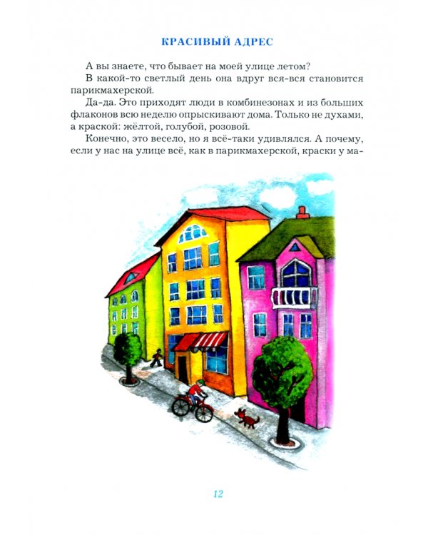 Дождь на колёсах