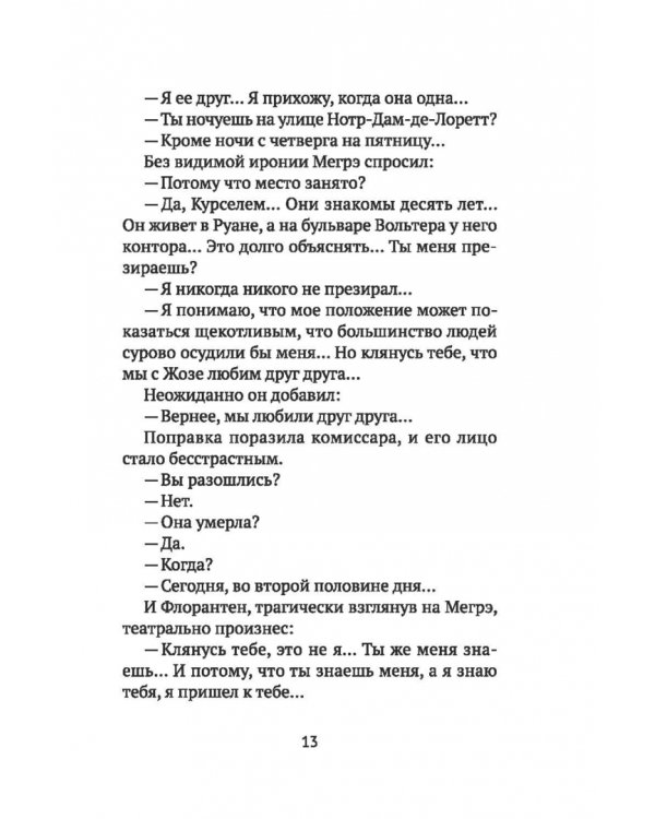 Дополнительное изображение книги «Друг детства Мегрэ»