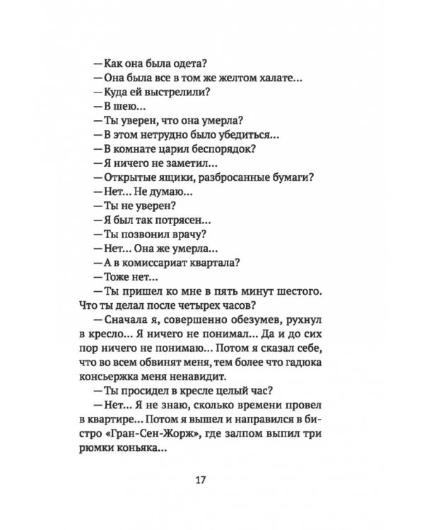 Дополнительное изображение книги «Друг детства Мегрэ»