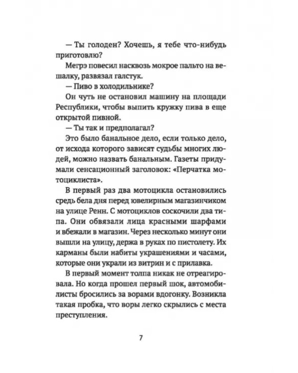 Дополнительное изображение книги «Мегрэ и привидение»